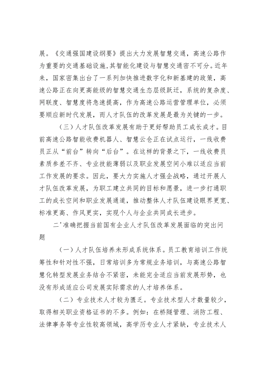2025国企公司党委党支部主题党日党课讲稿12篇.docx_第3页