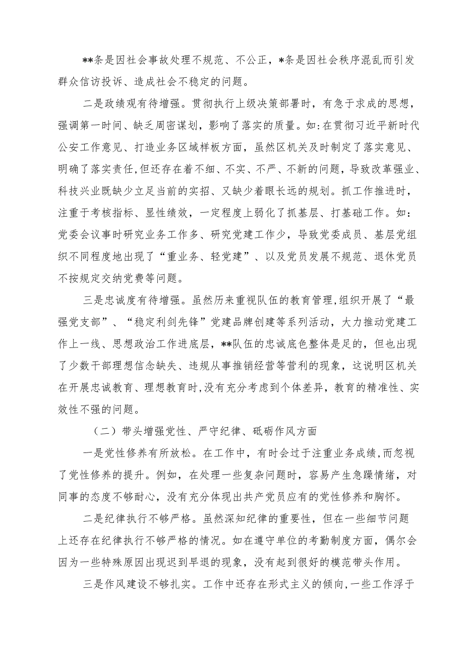 （4篇）2025民主生活会（四个带头）个人对照检查剖析材料范本合集.docx_第3页