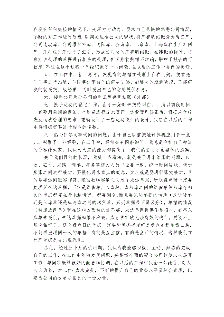员工转正申请工作总结报告（通用29篇）.docx_第3页