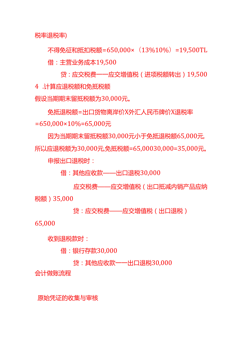 做账实操一般贸易出口企业的账务处理分录.docx_第2页