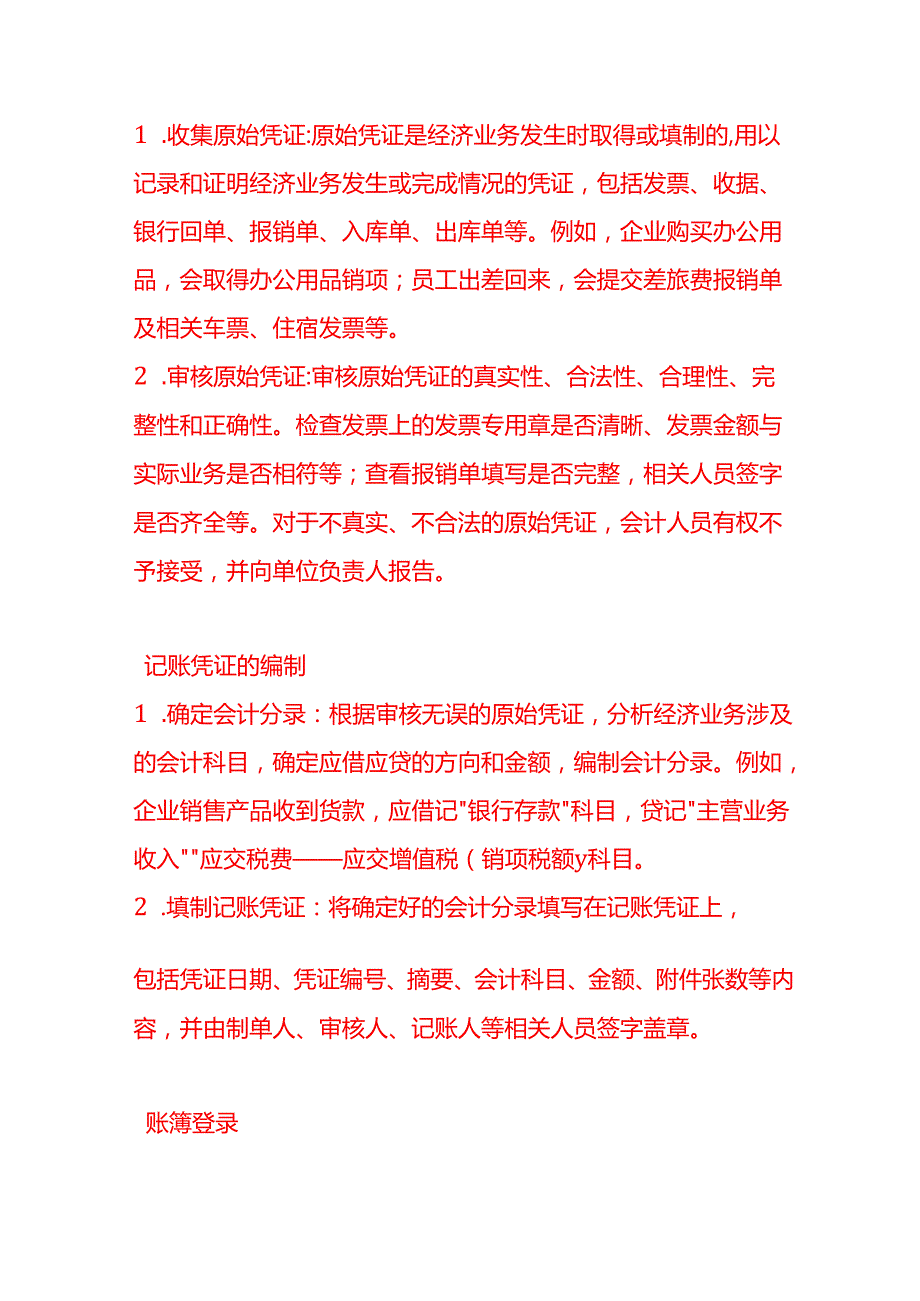做账实操一般贸易出口企业的账务处理分录.docx_第3页