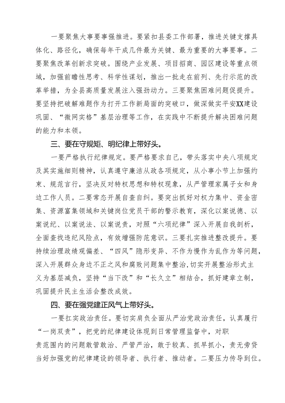 在县委常委会2025民主生活会上的总结讲话（共四篇）.docx_第2页