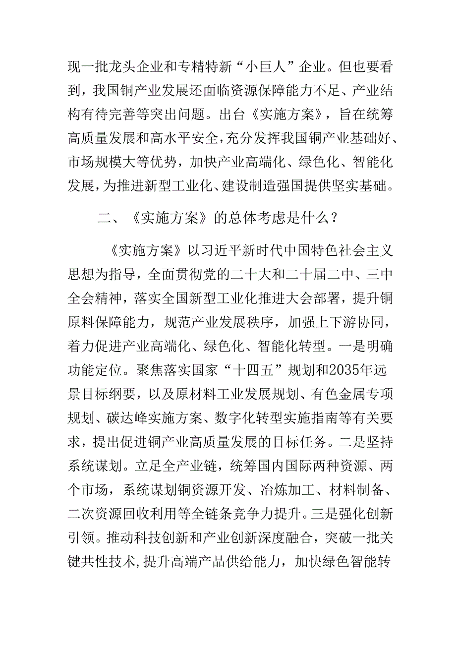 《铜产业高质量发展实施方案（2025—2027年）》解读.docx_第2页
