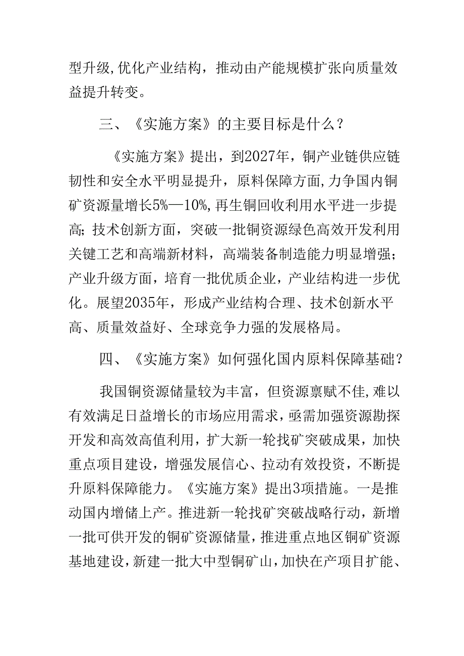 《铜产业高质量发展实施方案（2025—2027年）》解读.docx_第3页