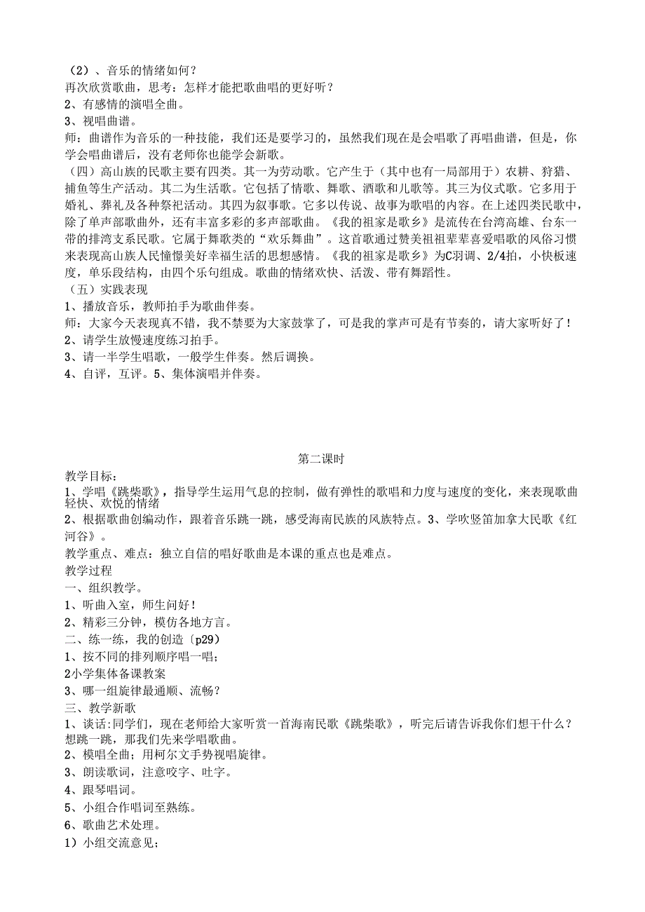 苏少版小学四年级上册音乐教案.docx_第2页