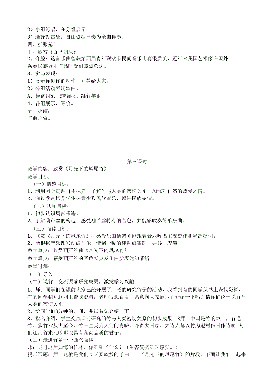 苏少版小学四年级上册音乐教案.docx_第3页
