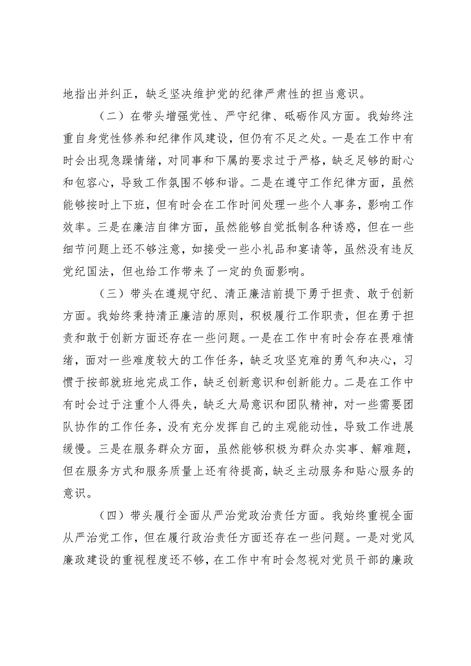 市直机关领导干部20242025专题民主生活会、组织生活会对照检查材料.docx_第2页