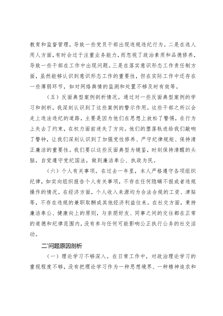 市直机关领导干部20242025专题民主生活会、组织生活会对照检查材料.docx_第3页
