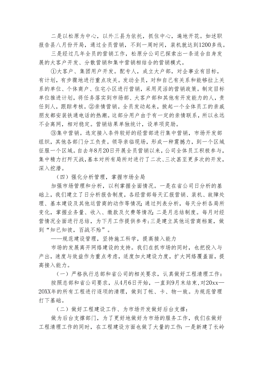 生产经营工作总结（精选4篇）.docx_第2页