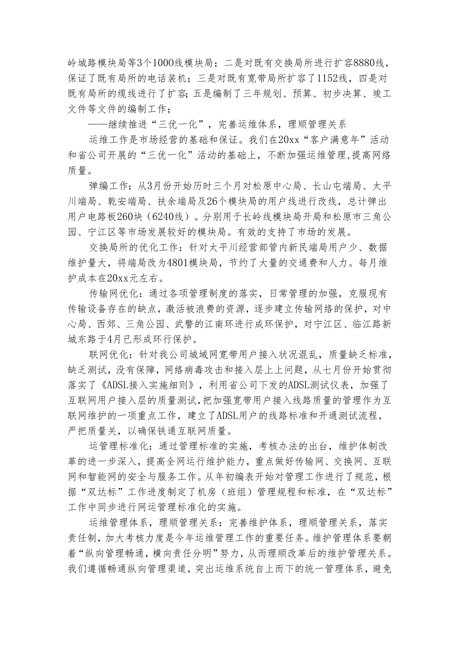 生产经营工作总结（精选4篇）.docx_第3页