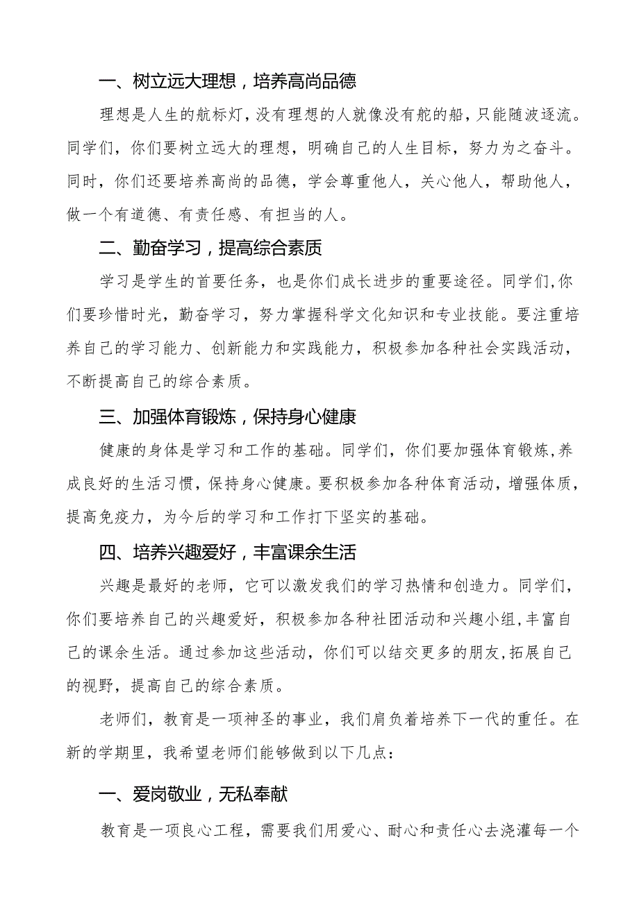 2025年季开学典礼思政第一课讲话电影《哪吒之魔童闹海》的几点启示等两篇.docx_第2页