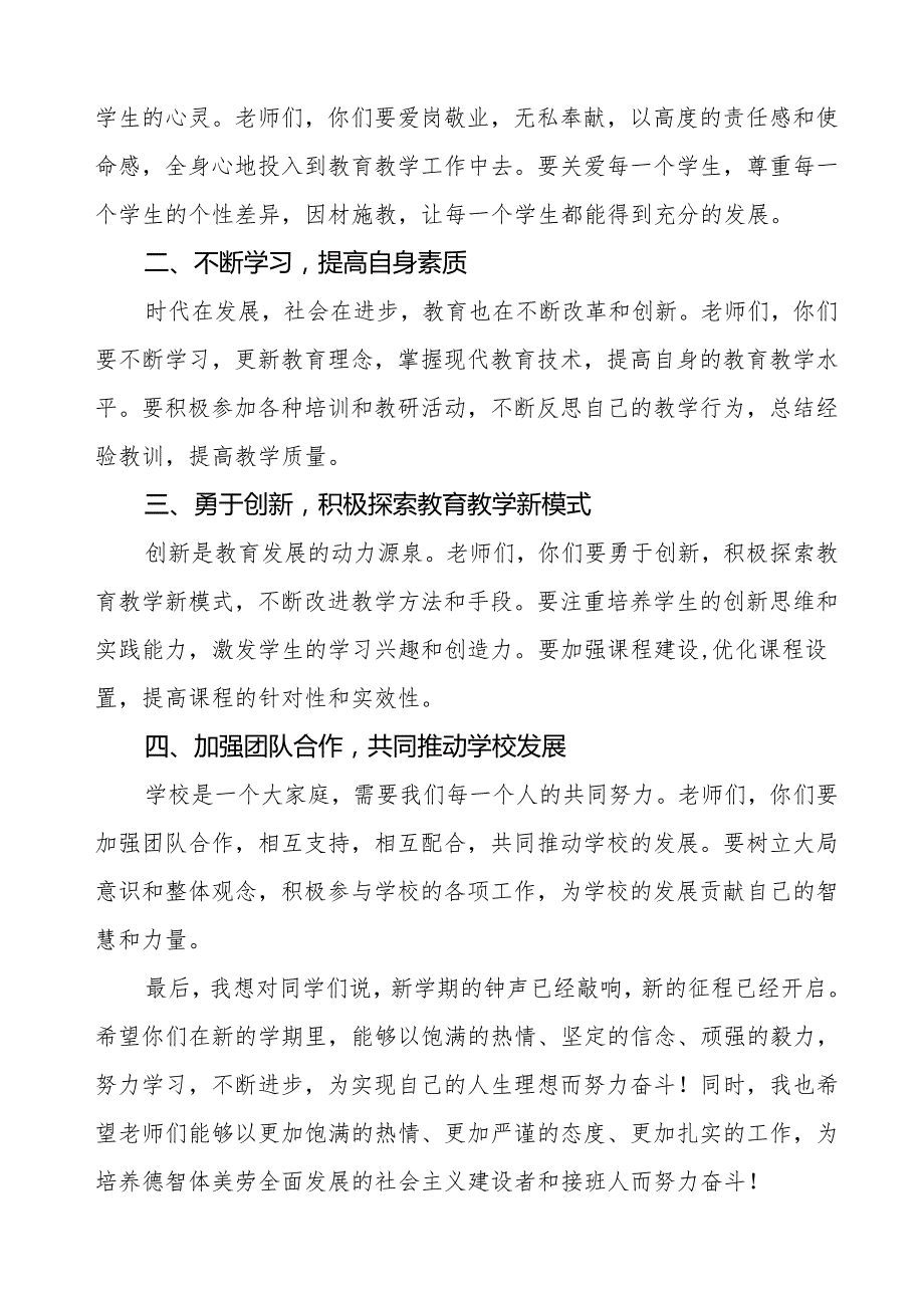 2025年季开学典礼思政第一课讲话电影《哪吒之魔童闹海》的几点启示等两篇.docx_第3页