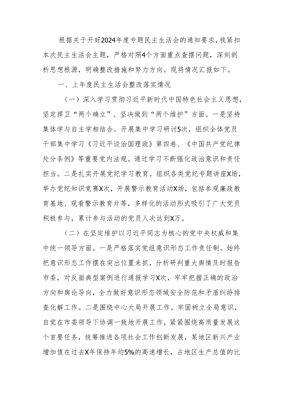 党组书记2024年民主生活个人检查发言材料（四个带头）范文两篇.docx_第1页