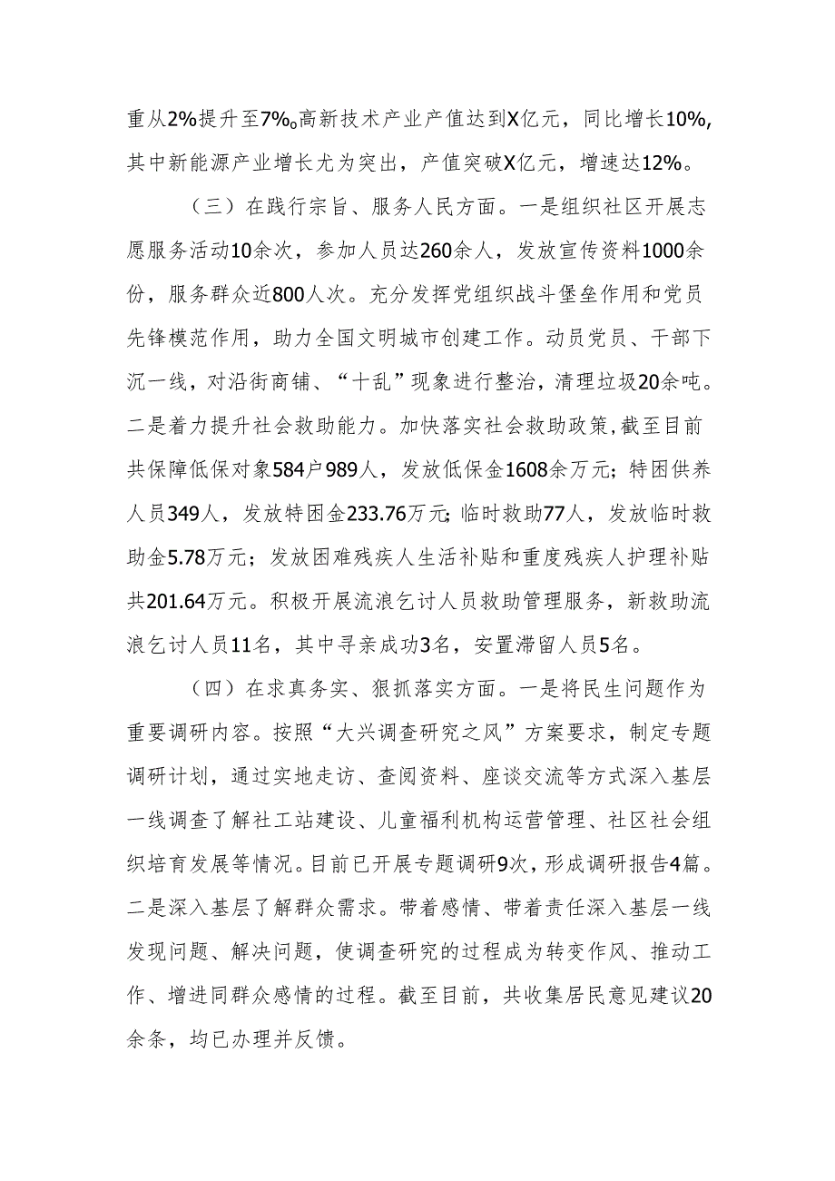 党组书记2024年民主生活个人检查发言材料（四个带头）范文两篇.docx_第2页