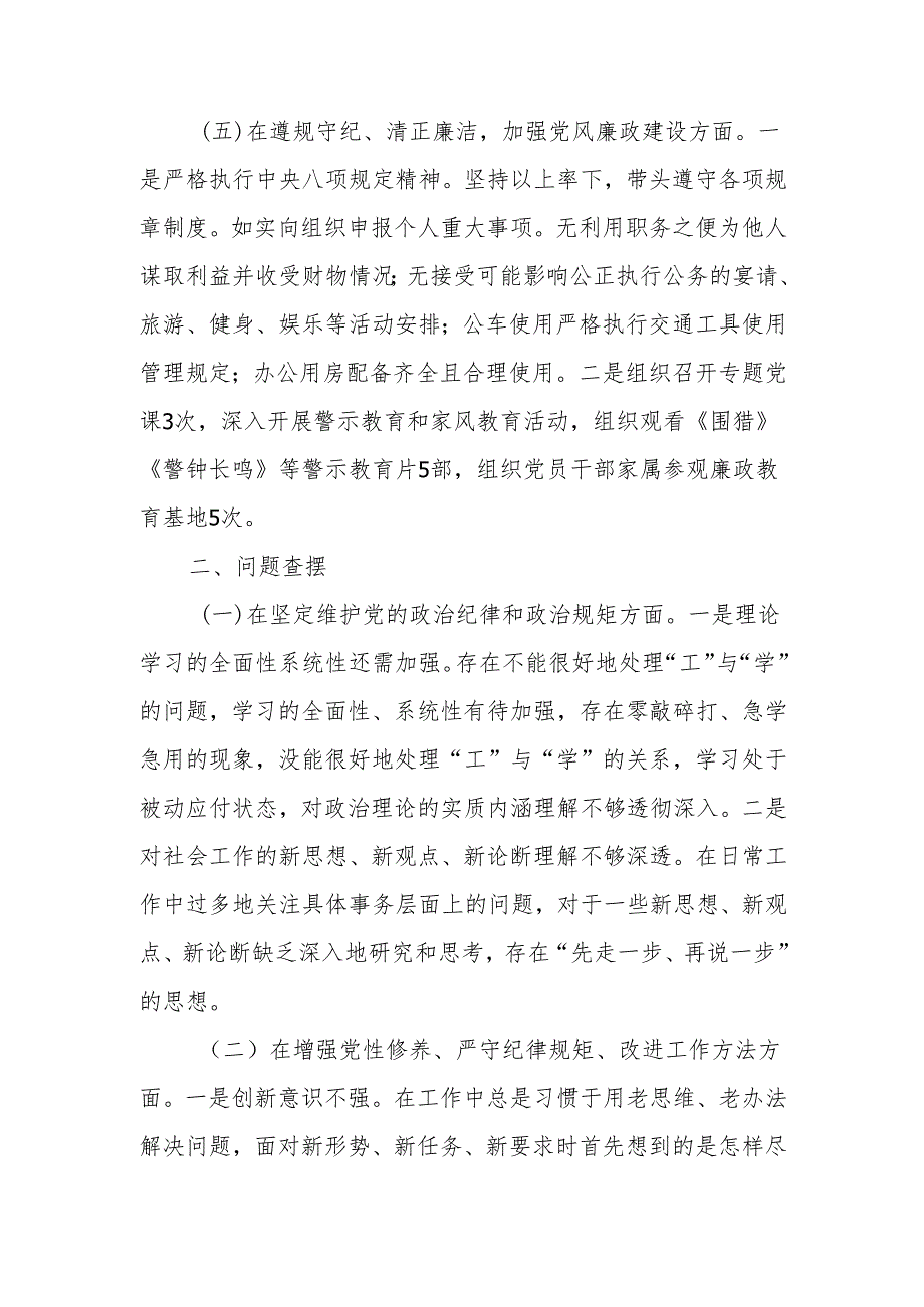 党组书记2024年民主生活个人检查发言材料（四个带头）范文两篇.docx_第3页