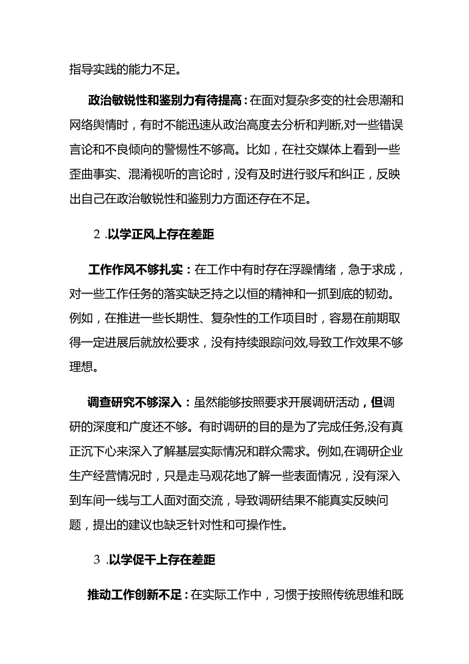 2024民主生活会个人对照“四个带头”对照检查材料范文.docx_第2页
