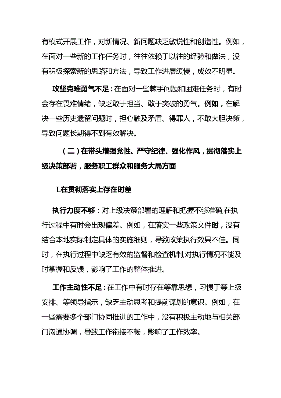 2024民主生活会个人对照“四个带头”对照检查材料范文.docx_第3页