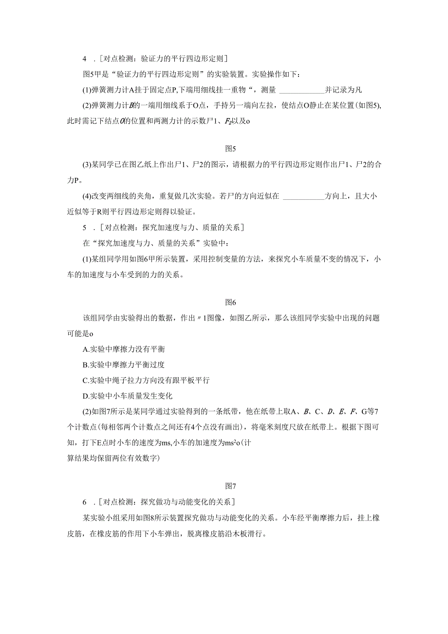 课时跟踪训练(十四) 力学实验基础.docx_第2页