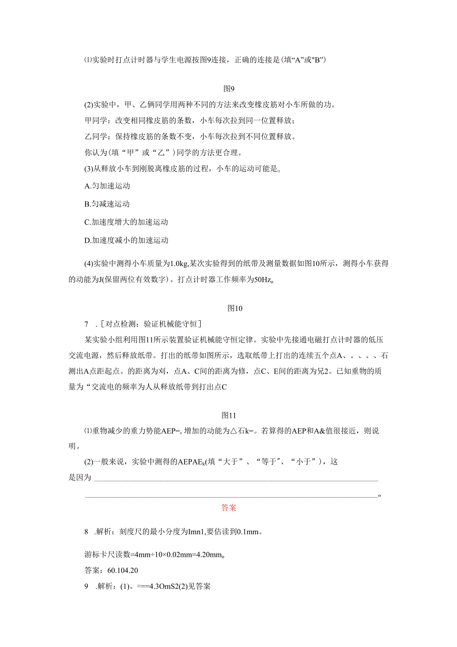课时跟踪训练(十四) 力学实验基础.docx_第3页