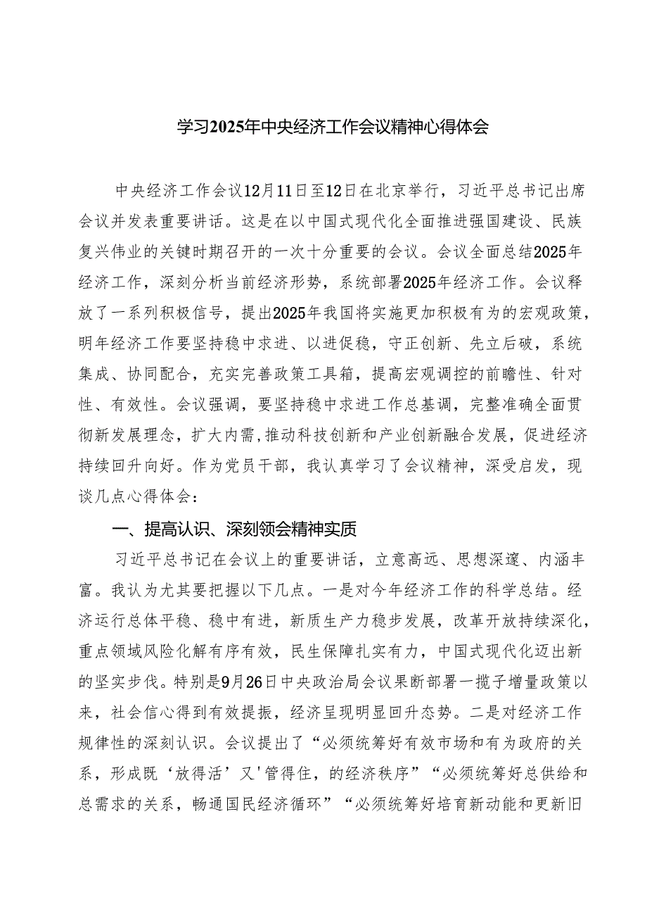 (9篇)学习2025年中央经济工作会议精神心得体会范文.docx_第1页