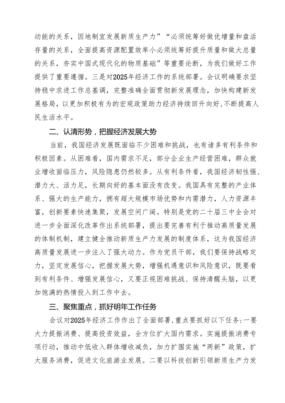 (9篇)学习2025年中央经济工作会议精神心得体会范文.docx_第2页
