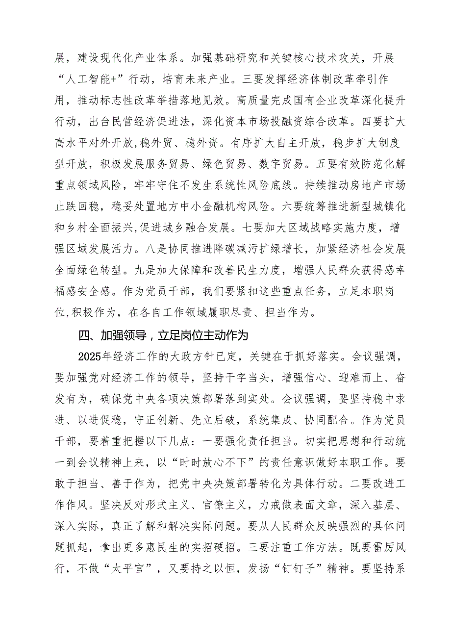 (9篇)学习2025年中央经济工作会议精神心得体会范文.docx_第3页