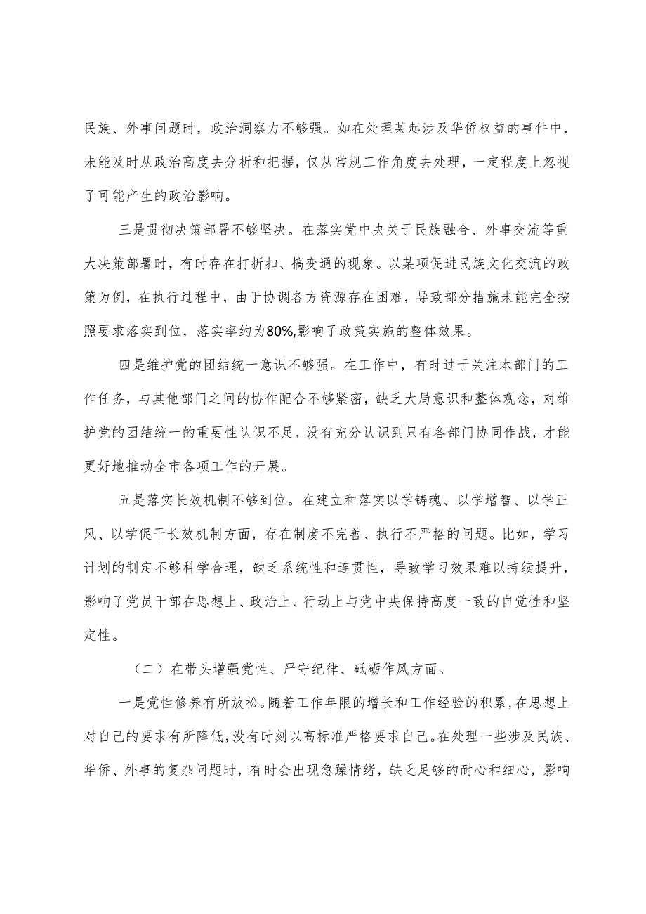 七篇汇编民主生活会围绕在遵规守纪、清正廉洁前提下勇于担责、敢于创新方面等“四个带头”问题查摆个人党性分析剖析材料.docx_第2页