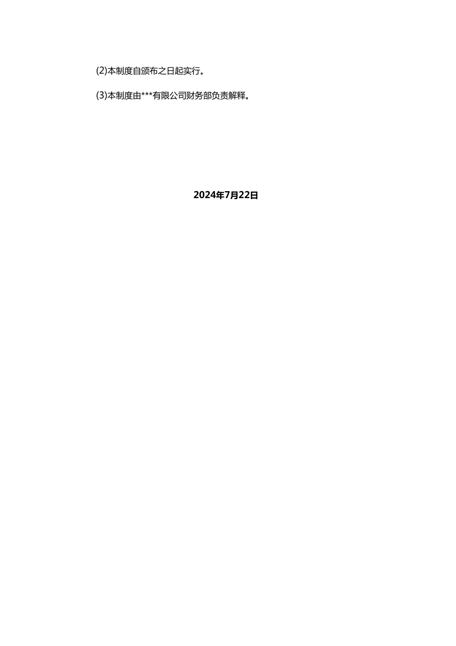 业务招待费管理制度模板.docx_第3页
