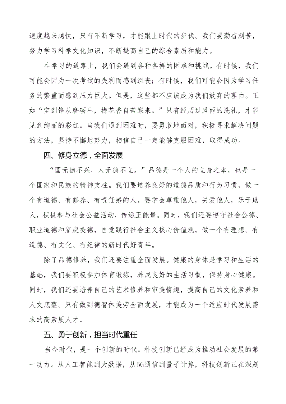 最新版2025年季开学典礼校长思政第一课讲话等九篇.docx_第3页