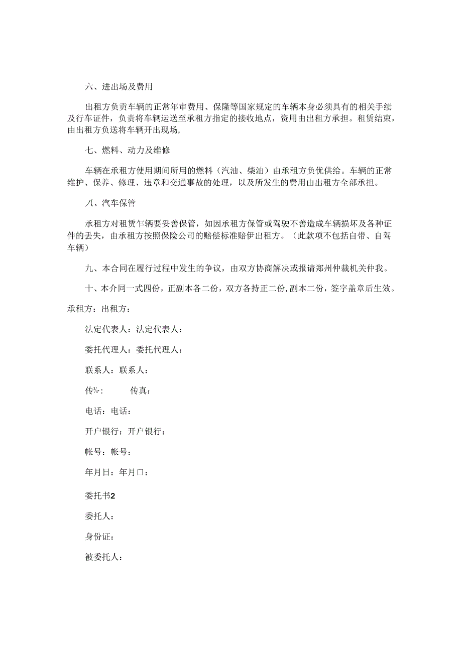 委托书 (3).docx_第2页
