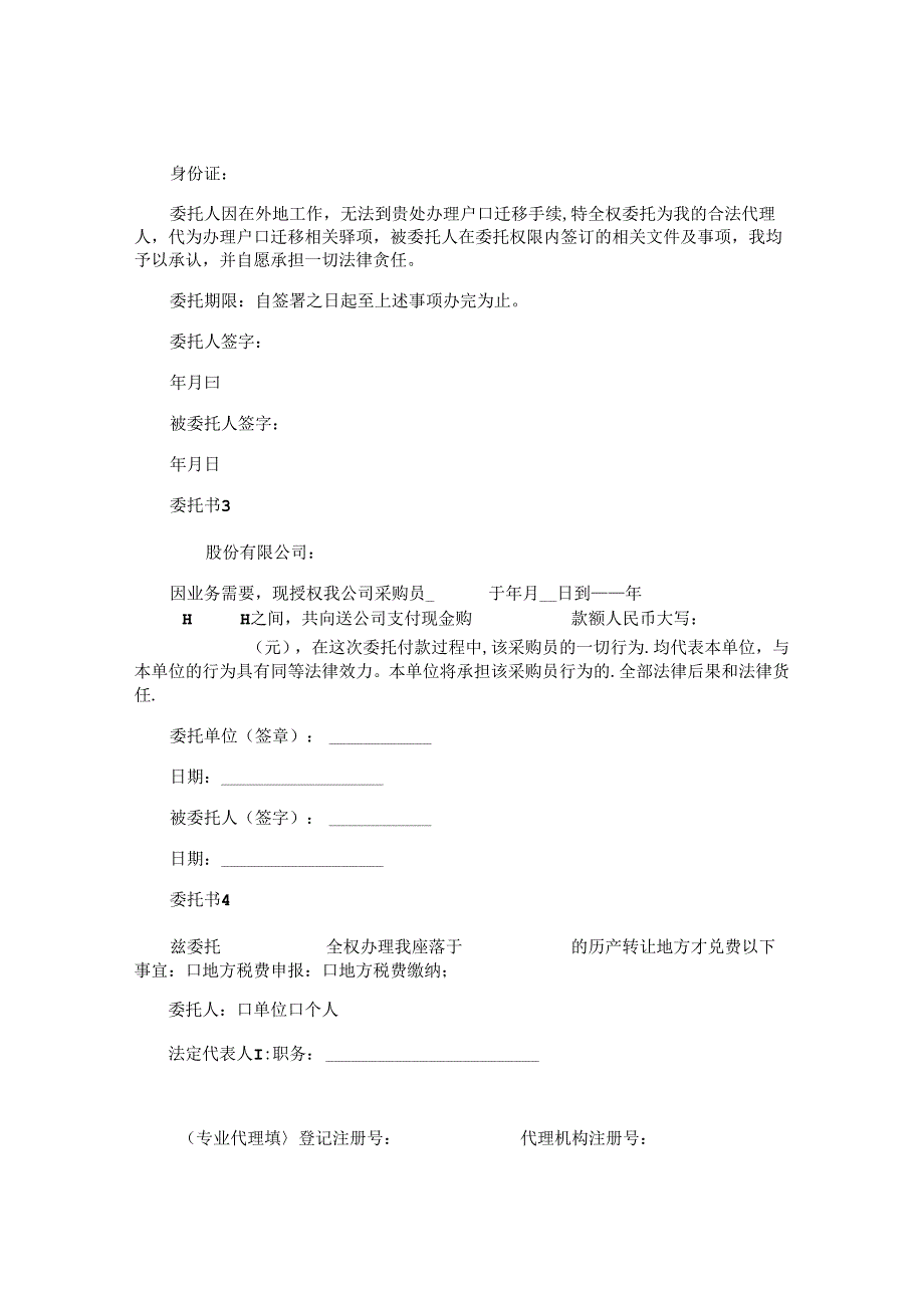 委托书 (3).docx_第3页