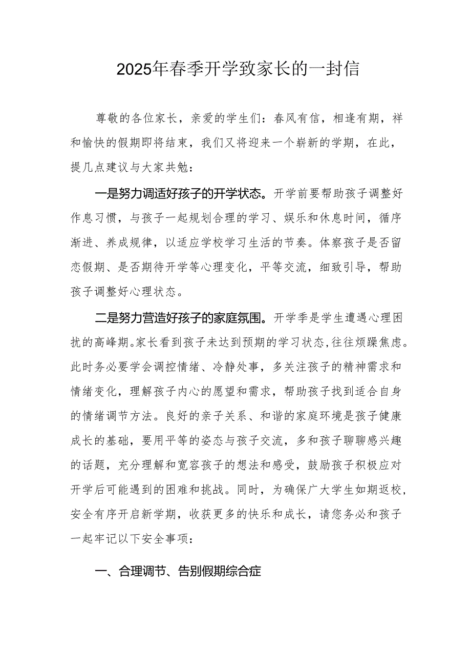 2025年中小学季开学致家长的一封信 （汇编9份）.docx_第1页