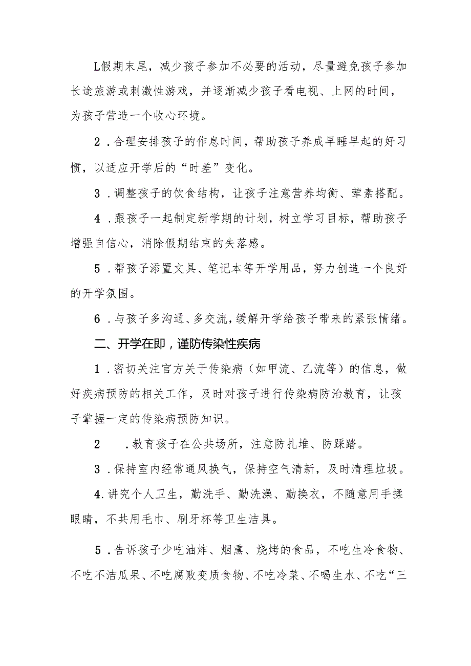 2025年中小学季开学致家长的一封信 （汇编9份）.docx_第2页