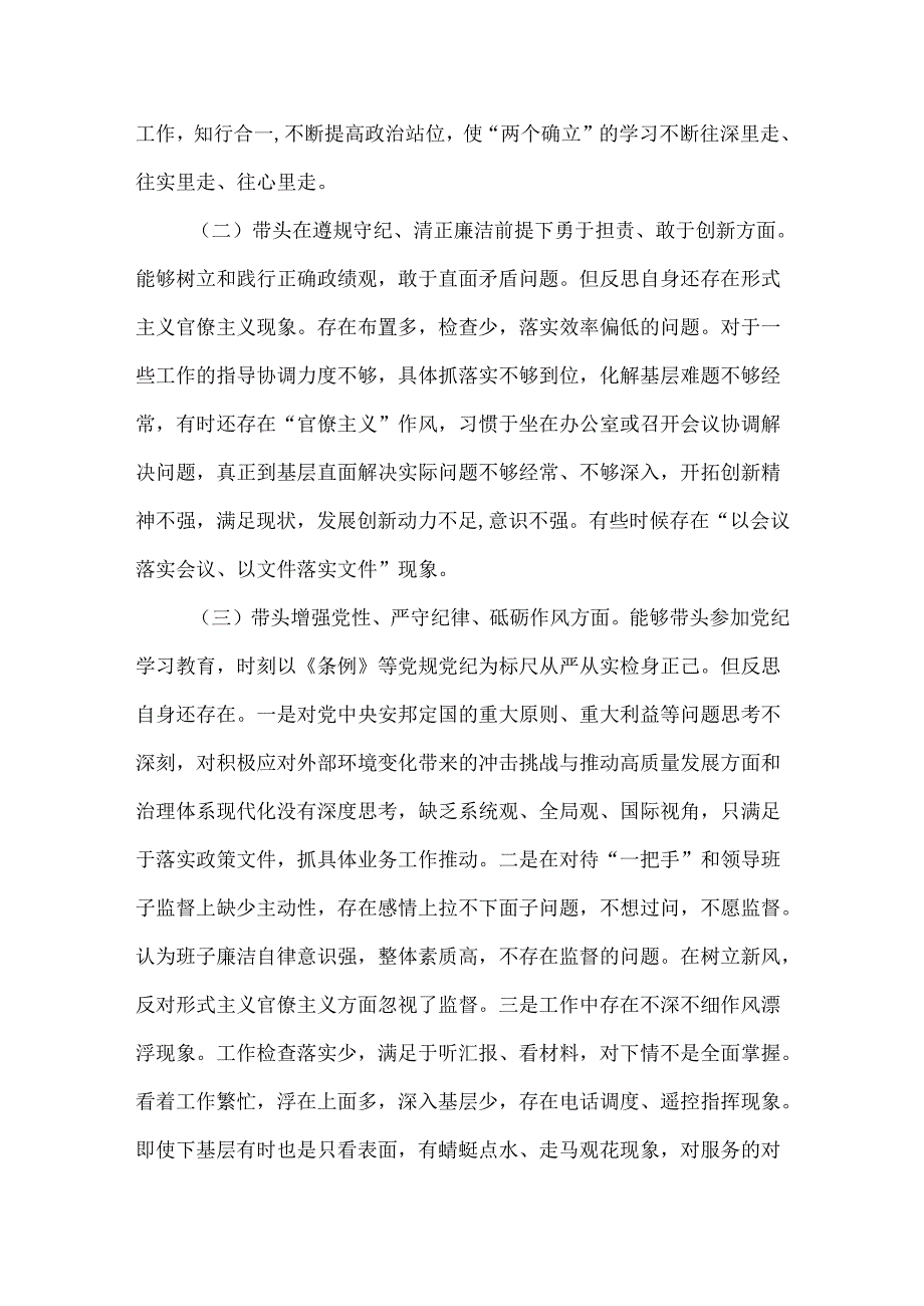 支部带头在遵规守纪、清正廉洁前提下勇于担责、敢于创新等四个带头方面2025民主生活会“四个带头”个人对照检查材料7篇合集.docx_第2页