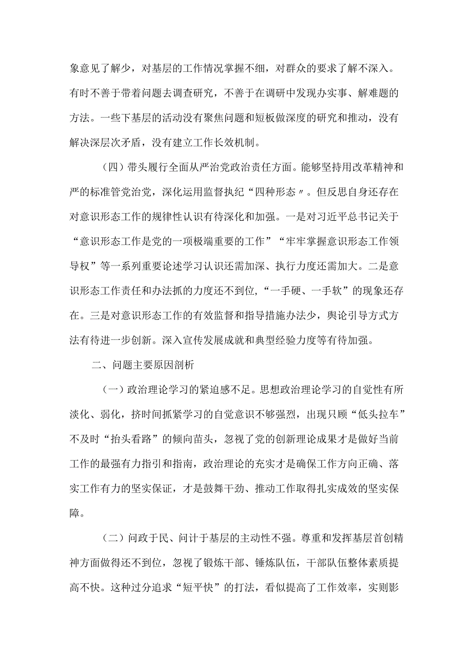 支部带头在遵规守纪、清正廉洁前提下勇于担责、敢于创新等四个带头方面2025民主生活会“四个带头”个人对照检查材料7篇合集.docx_第3页
