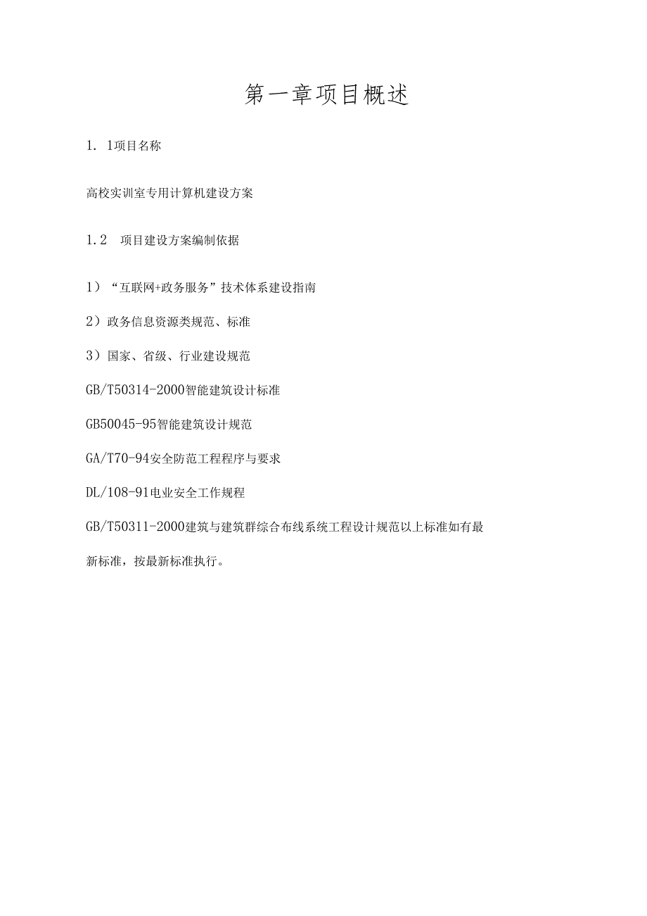 高校实训室专用计算机建设方案.docx_第2页