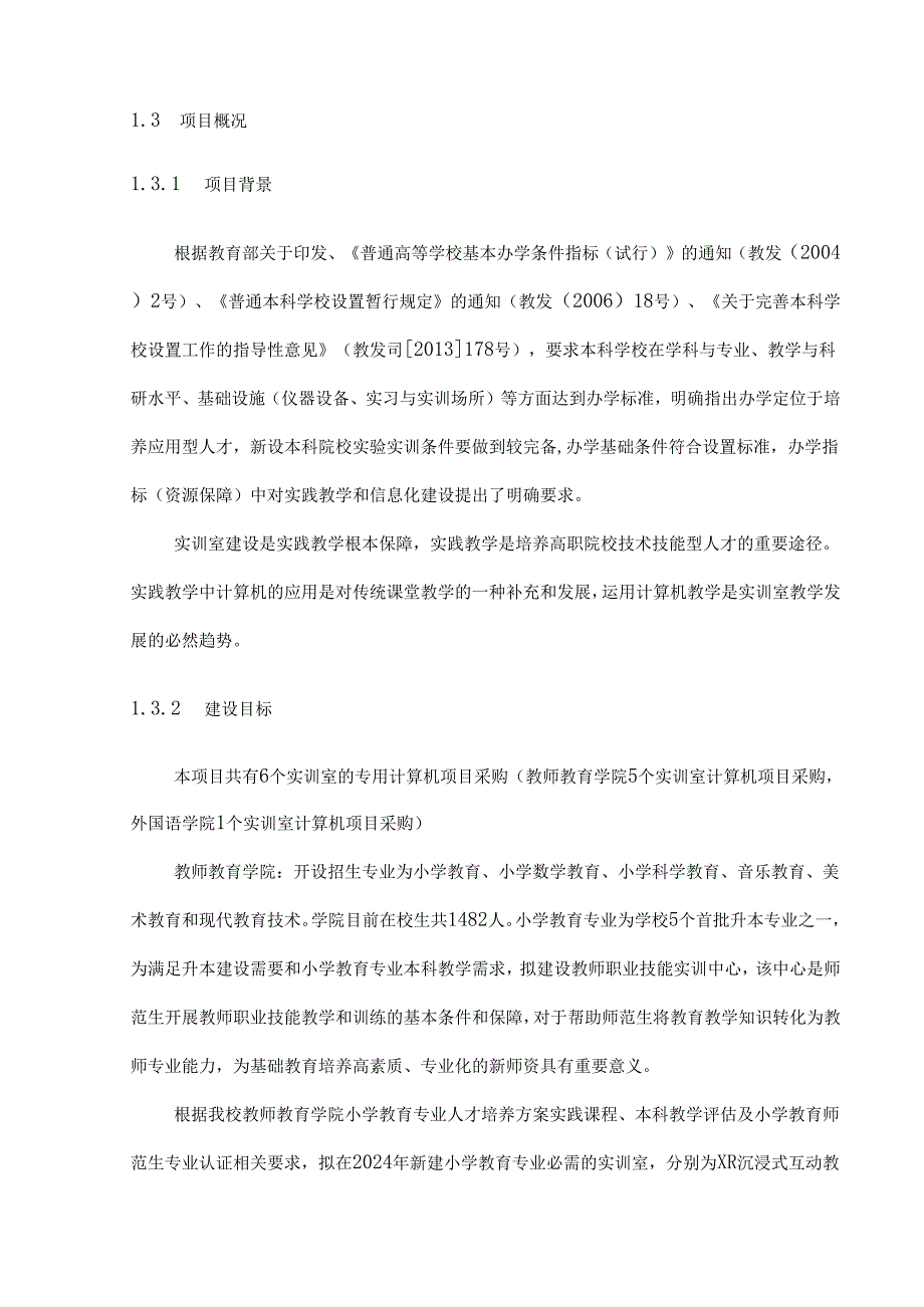 高校实训室专用计算机建设方案.docx_第3页