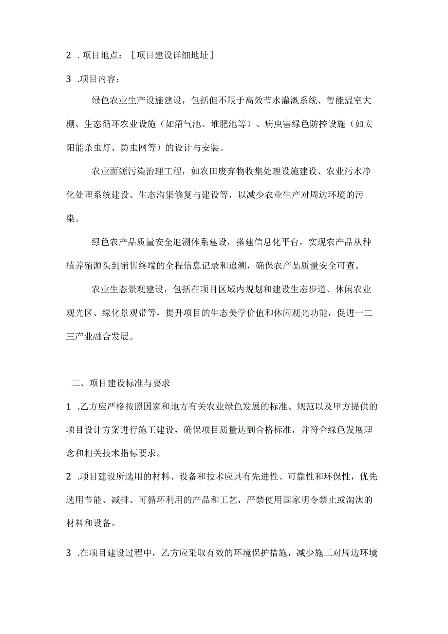 农业绿色发展示范项目建设合同.docx_第2页