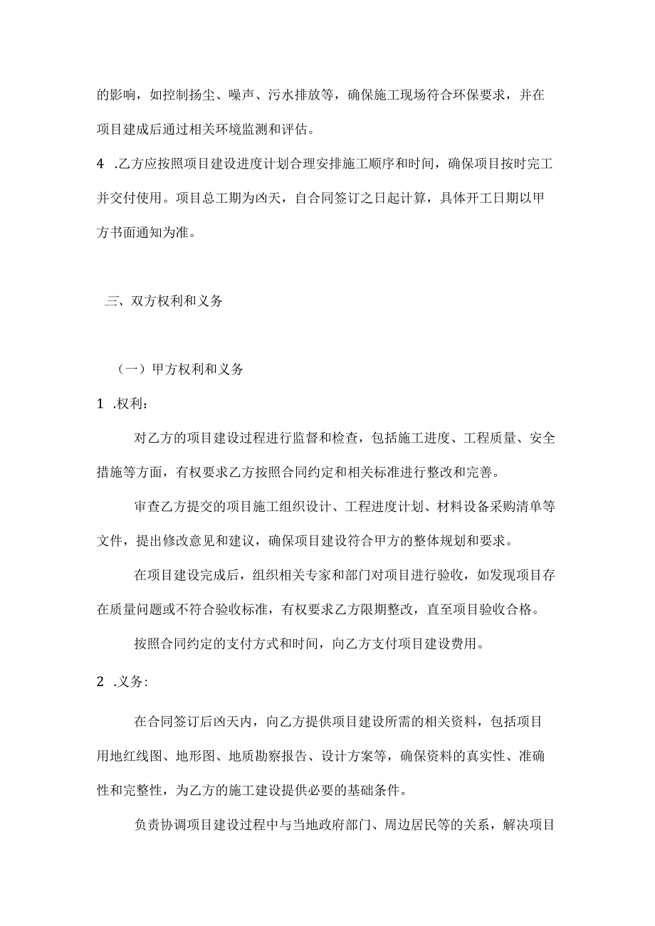 农业绿色发展示范项目建设合同.docx_第3页