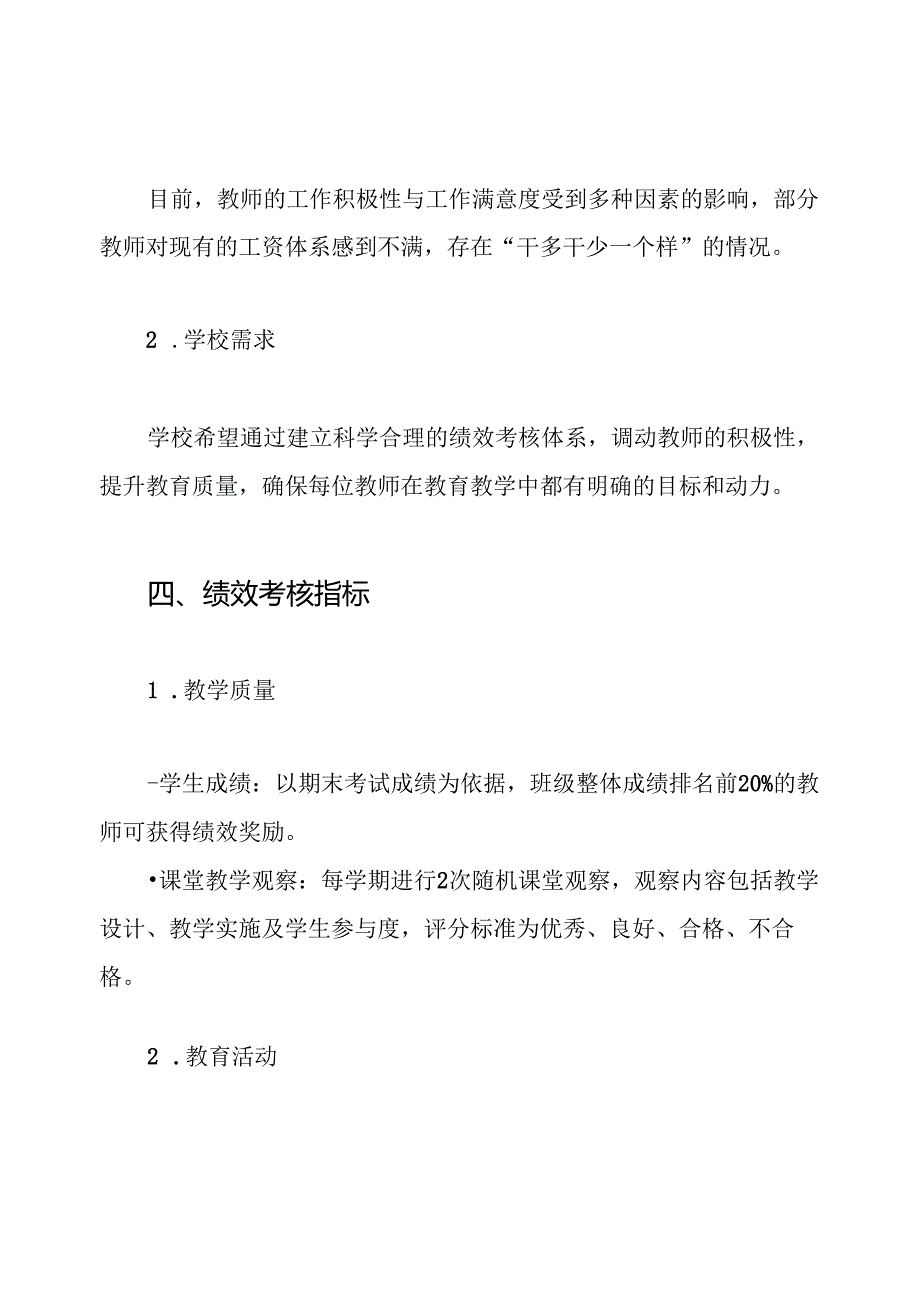 小学奖励性绩效工资考核发放方案.docx_第2页