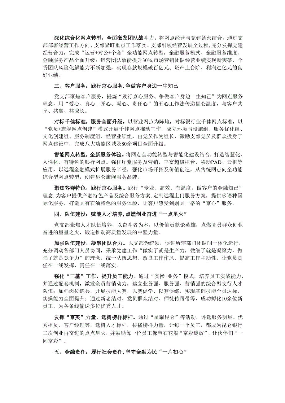 国企创建党建品牌经验做法：创建“宝石花开一同京彩”品牌凝聚奋进合力.docx_第2页