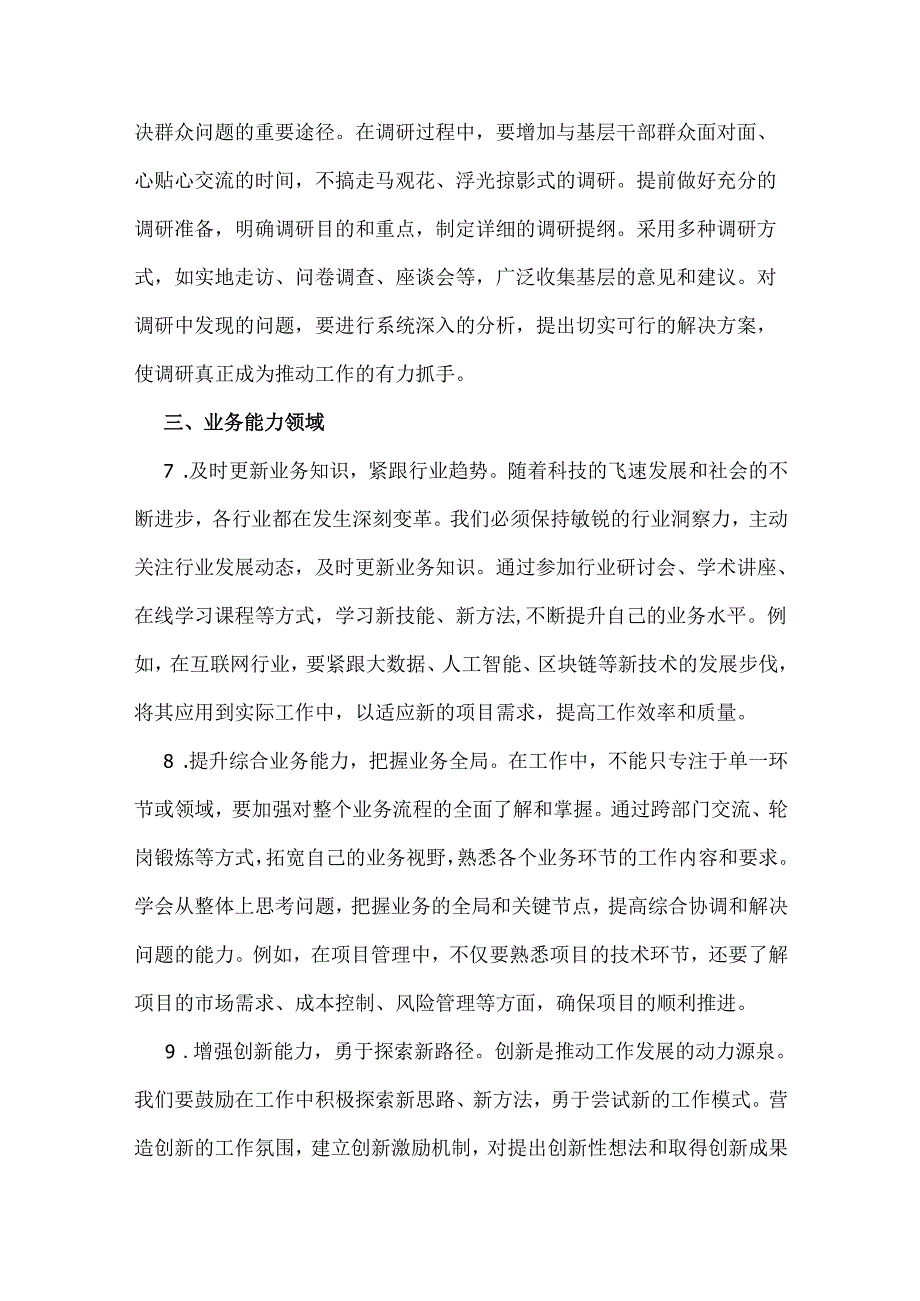 2025年民主生活会、组织生活会的意见建议(12个方面35条)与税务局党委委员、二级高级主办个人对照查摆剖析材料【含典型案例的剖析】（2篇文）.docx_第2页