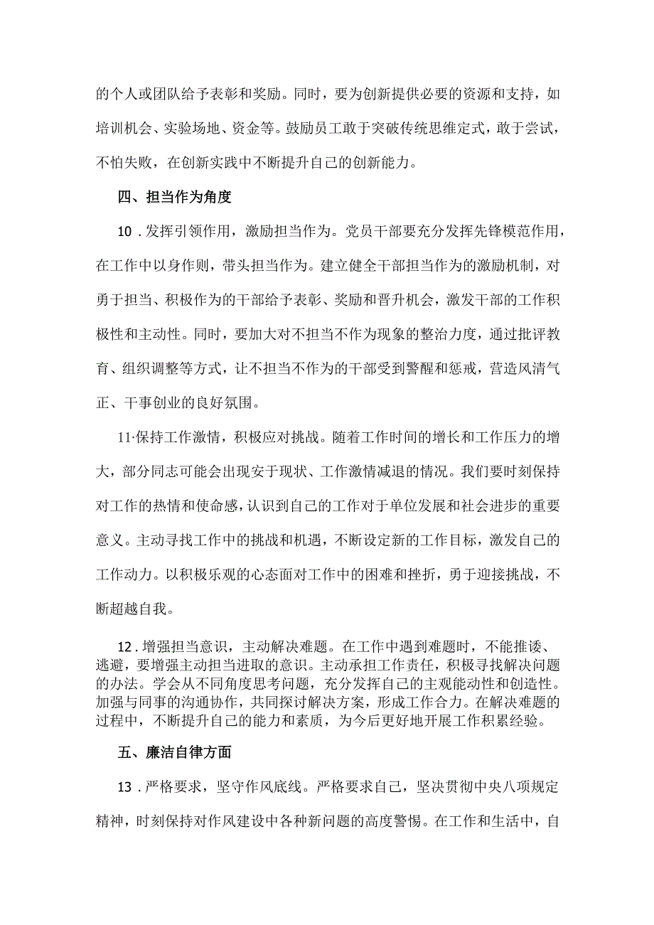 2025年民主生活会、组织生活会的意见建议(12个方面35条)与税务局党委委员、二级高级主办个人对照查摆剖析材料【含典型案例的剖析】（2篇文）.docx_第3页