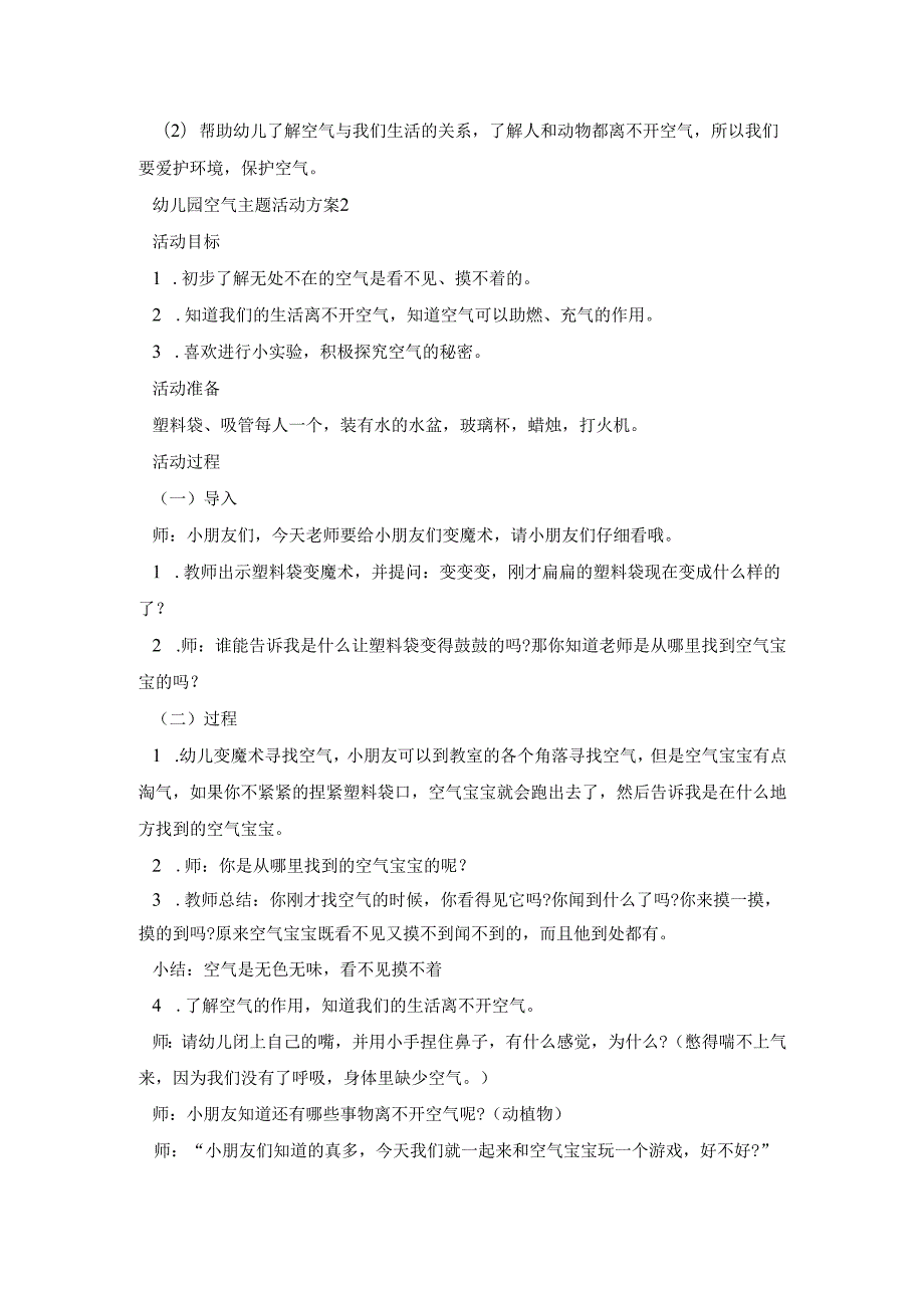 幼儿园空气主题活动策划方案五篇.docx_第2页