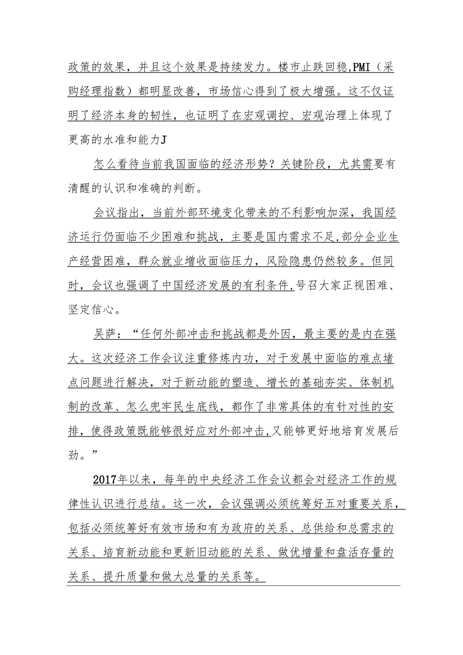2025年1月党支部党小组会会议记录.docx_第3页