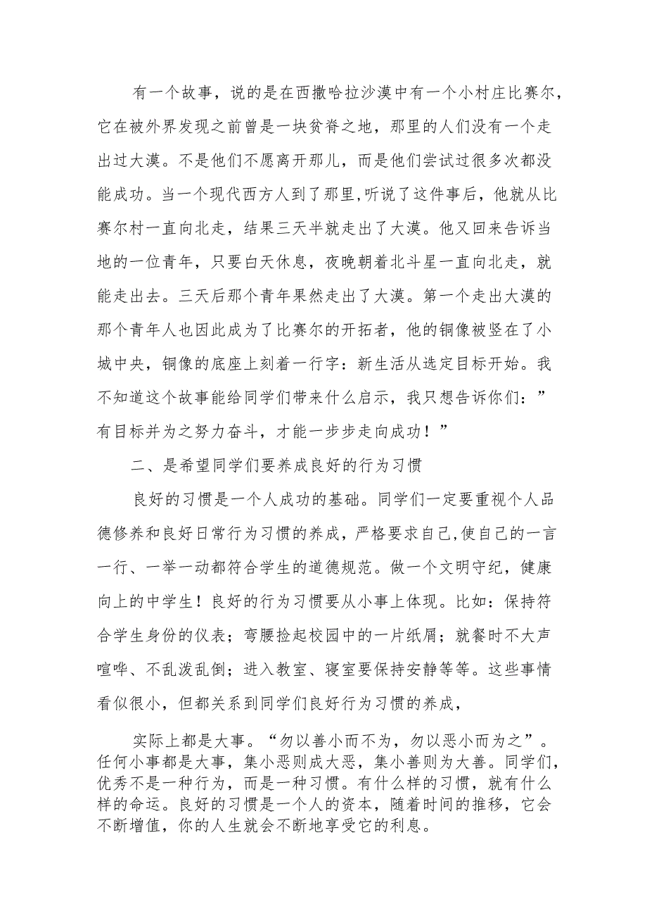 2025年学校季新学期开学典礼校长致辞 （合计19份）.docx_第2页