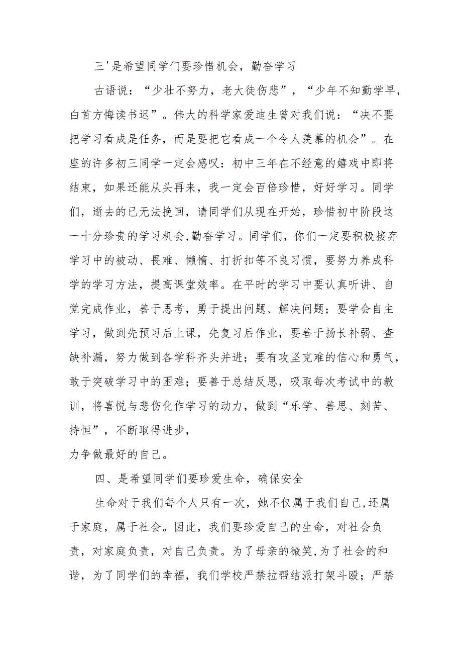 2025年学校季新学期开学典礼校长致辞 （合计19份）.docx_第3页