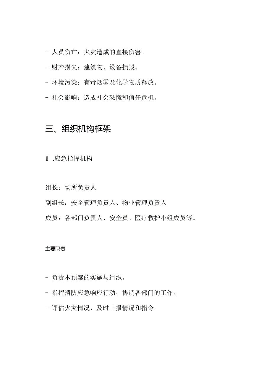 人员密集场所消防应急预案.docx_第2页
