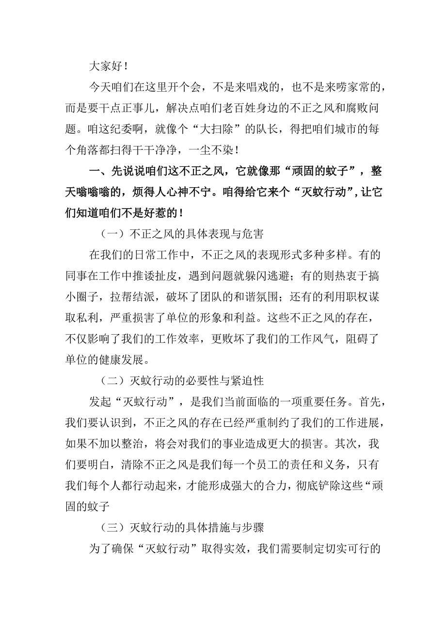 2024年个人对照检查材料群众身边腐败问题和不正之风方面(精选6篇集锦).docx_第3页