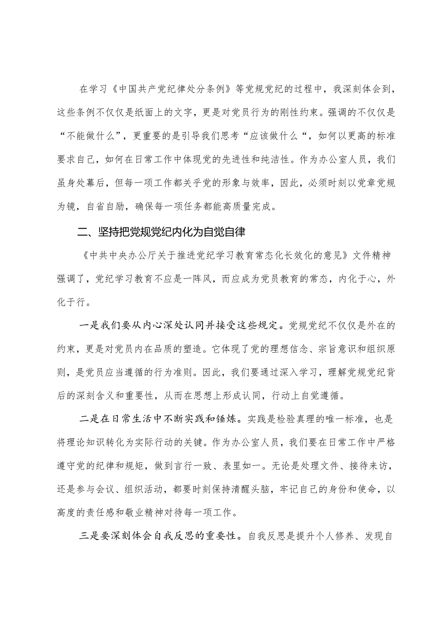 生活会围绕带头在遵规守纪、清正廉洁前提下勇于担责、敢于创新方面等（四个方面）存在问题检视剖析检查材料九篇合集.docx_第2页